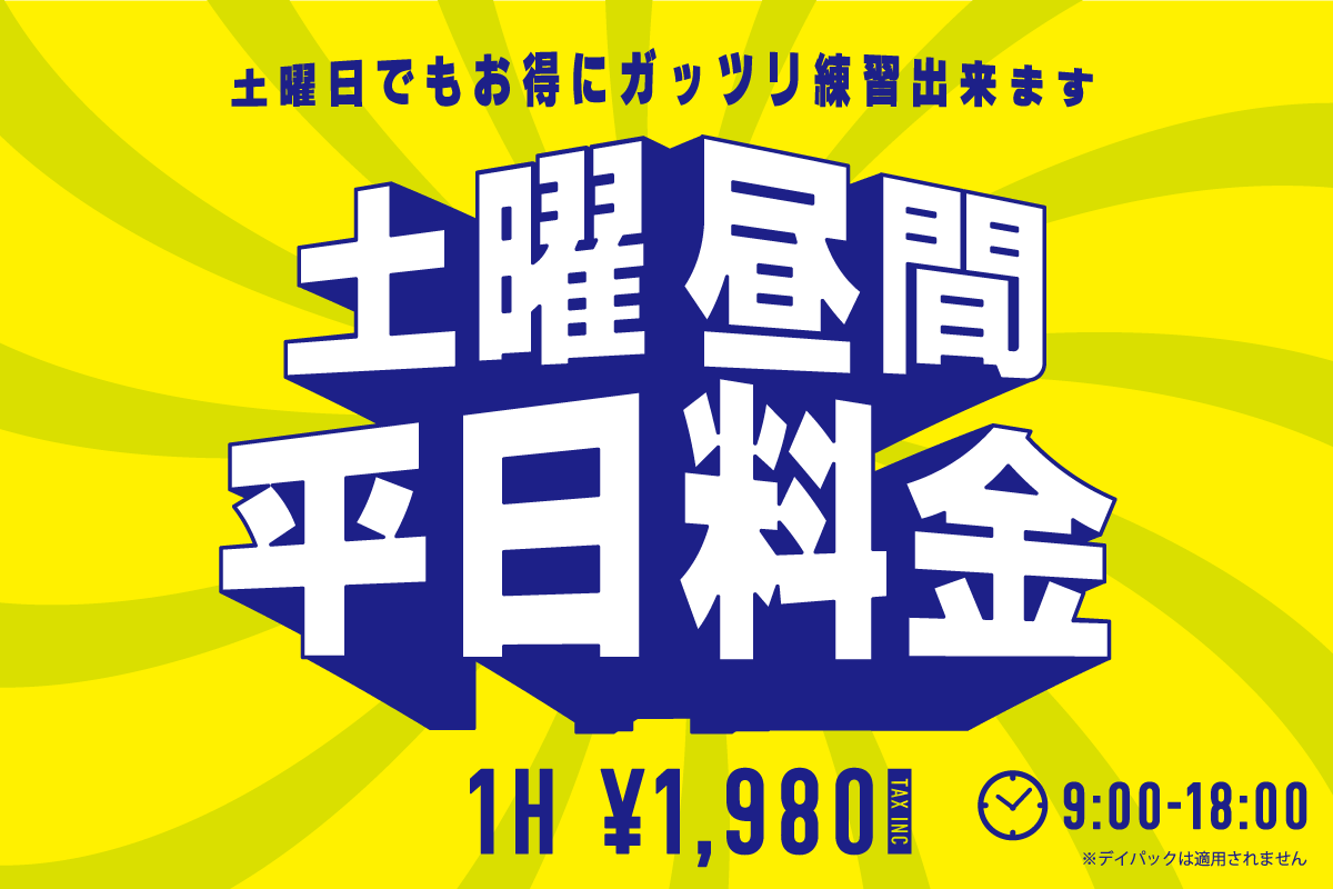 スタジオペンタ渋谷シティサイド : 土曜の昼間は平日料金！¥1,980 / h