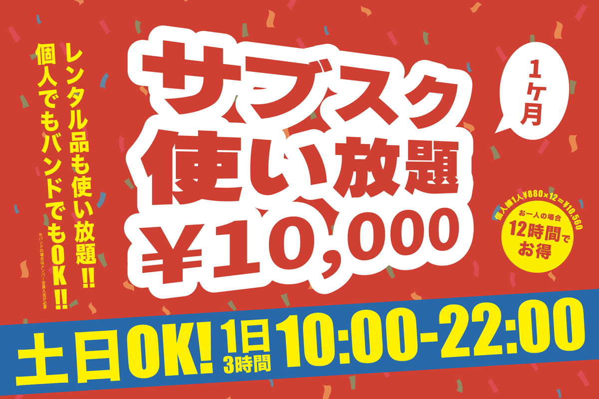 スタジオペンタ渋谷シティサイド : シティのサブスク1ヶ月¥10,000！